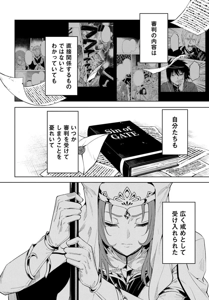 塔の管理をしてみよう 第92話 - 18