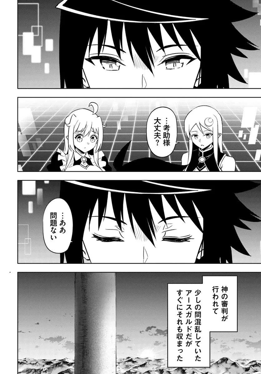 塔の管理をしてみよう 第92話 - 22