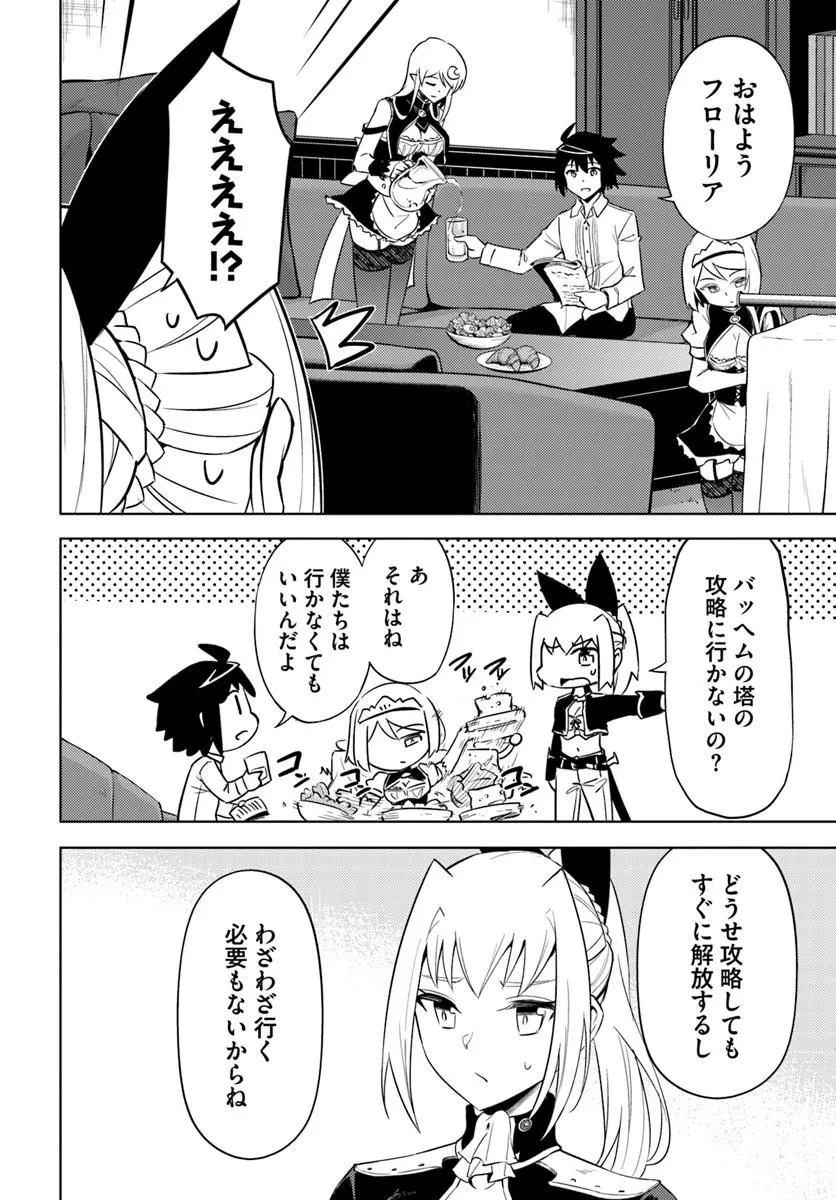 塔の管理をしてみよう 第92話 - 24