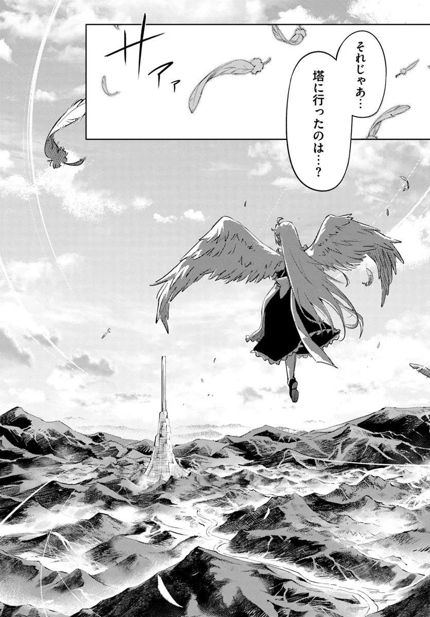 塔の管理をしてみよう 第92話 - 25