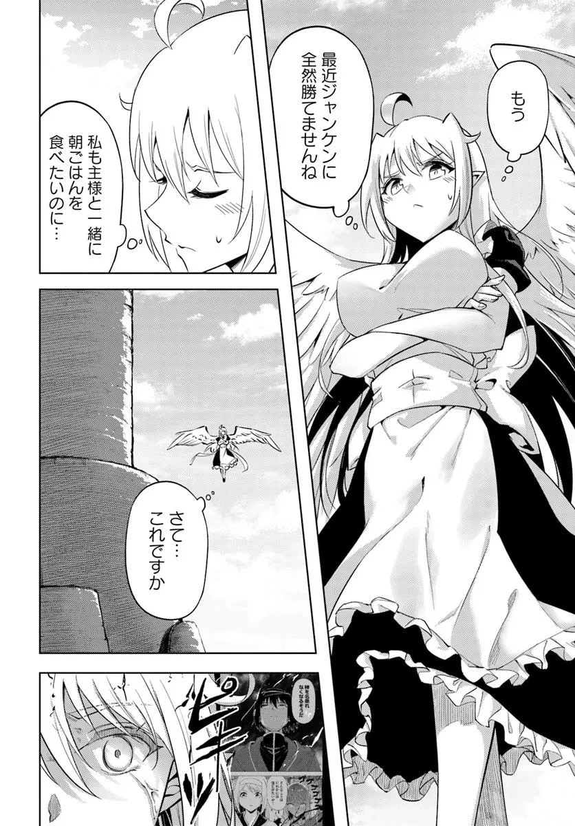 塔の管理をしてみよう 第92話 - 26