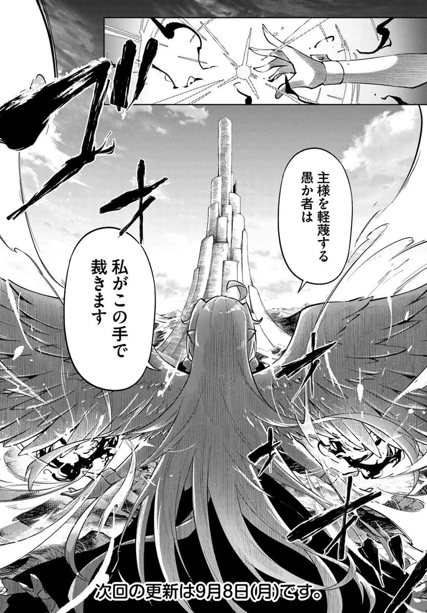 塔の管理をしてみよう 第92話 - 27
