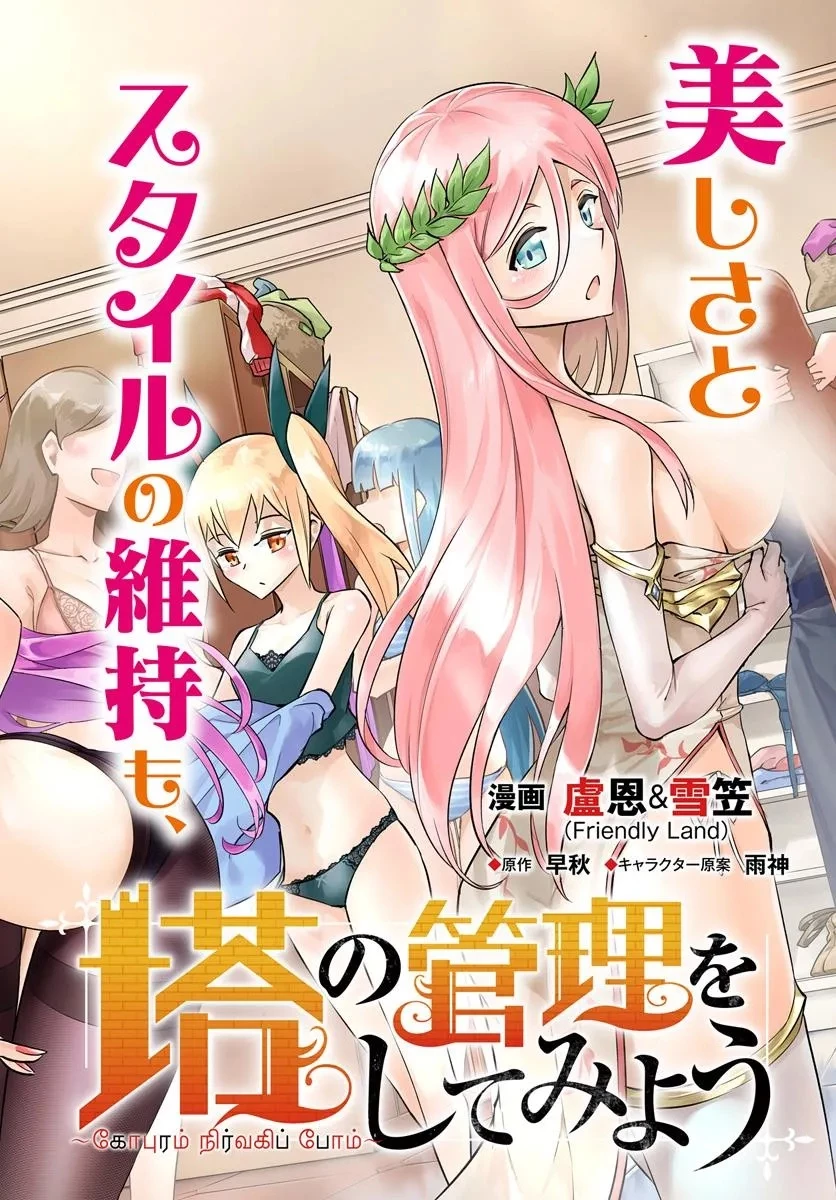 塔の管理をしてみよう 第91話 - 2