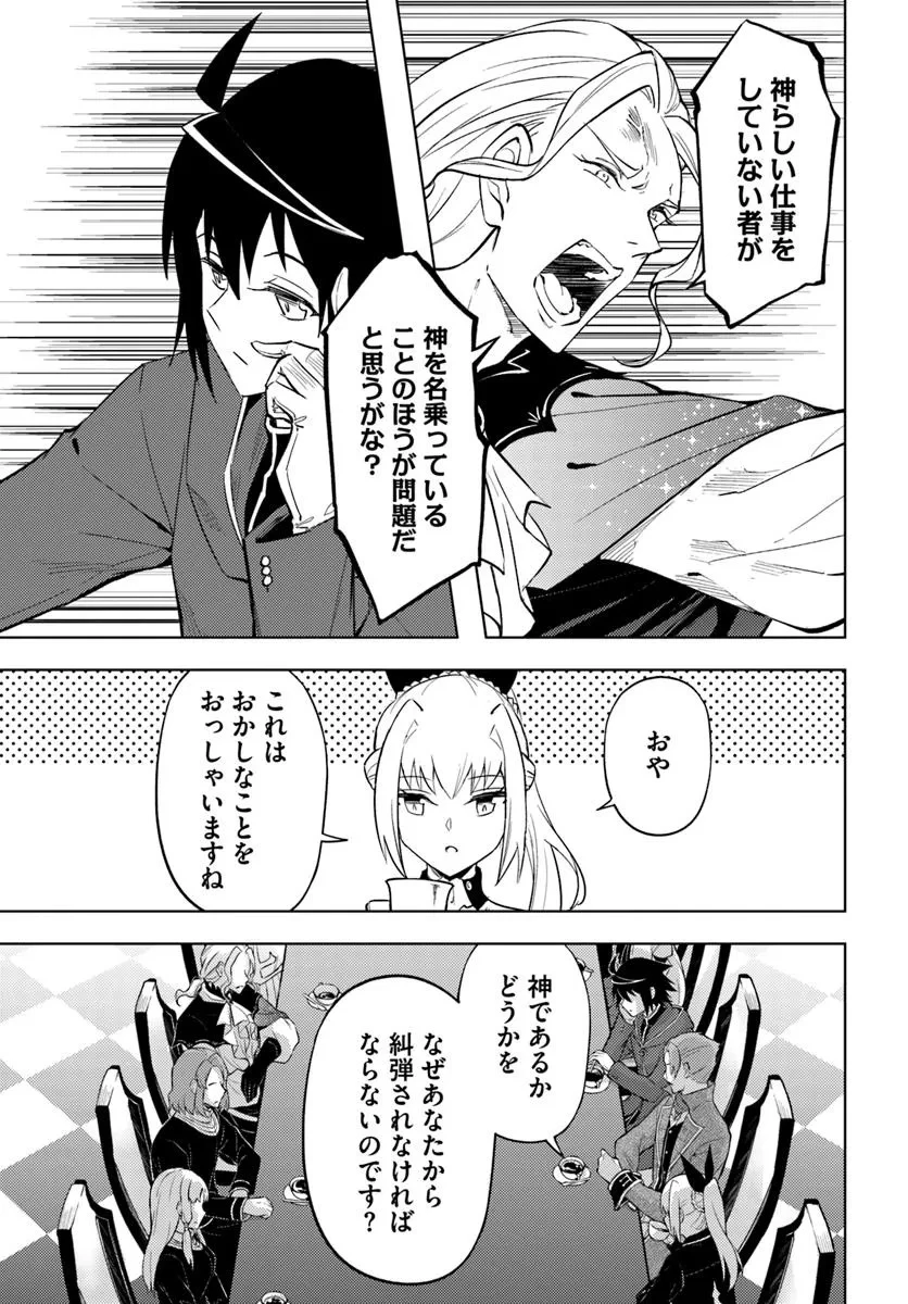 塔の管理をしてみよう 第91話 - 5