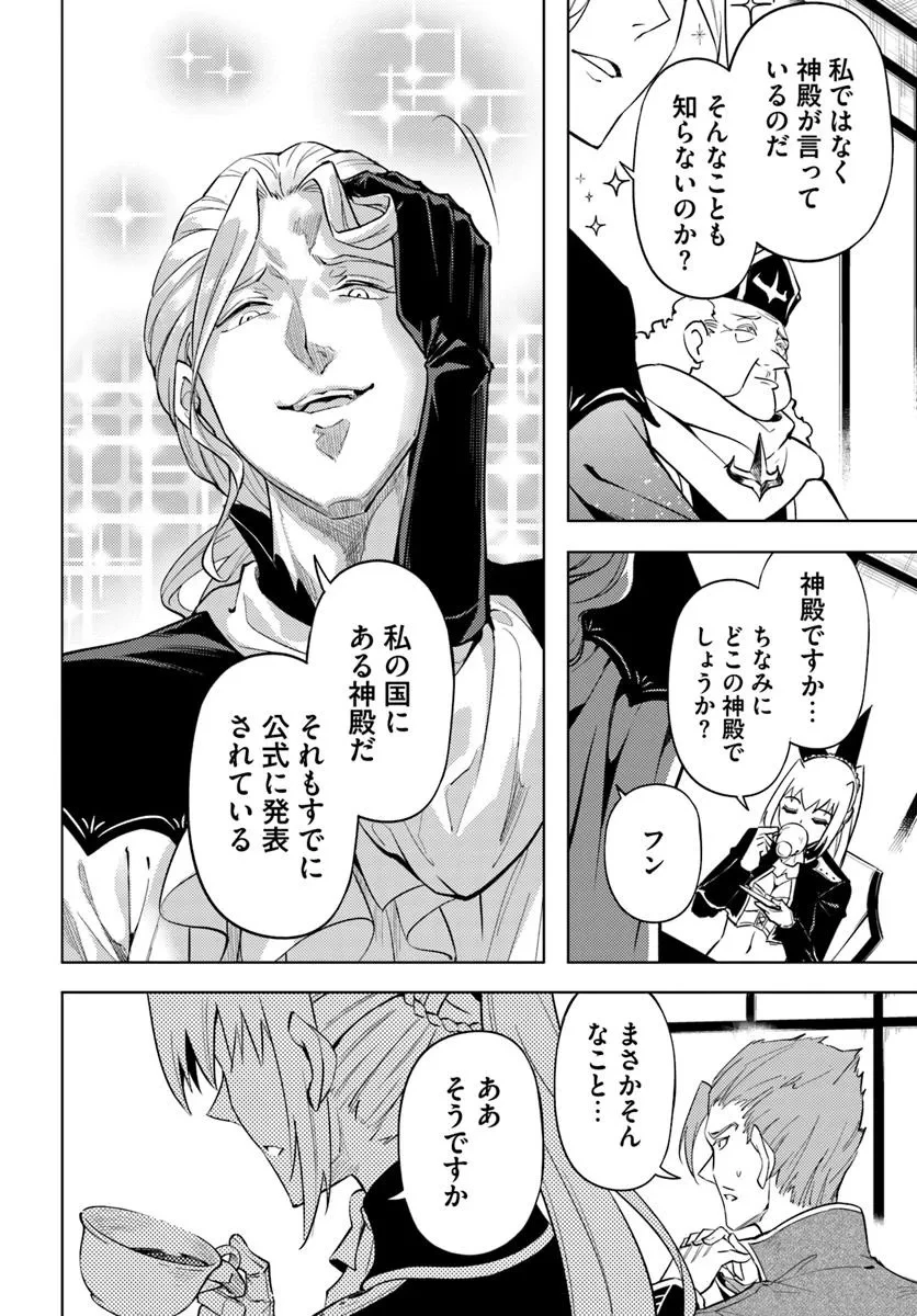 塔の管理をしてみよう 第91話 - 6