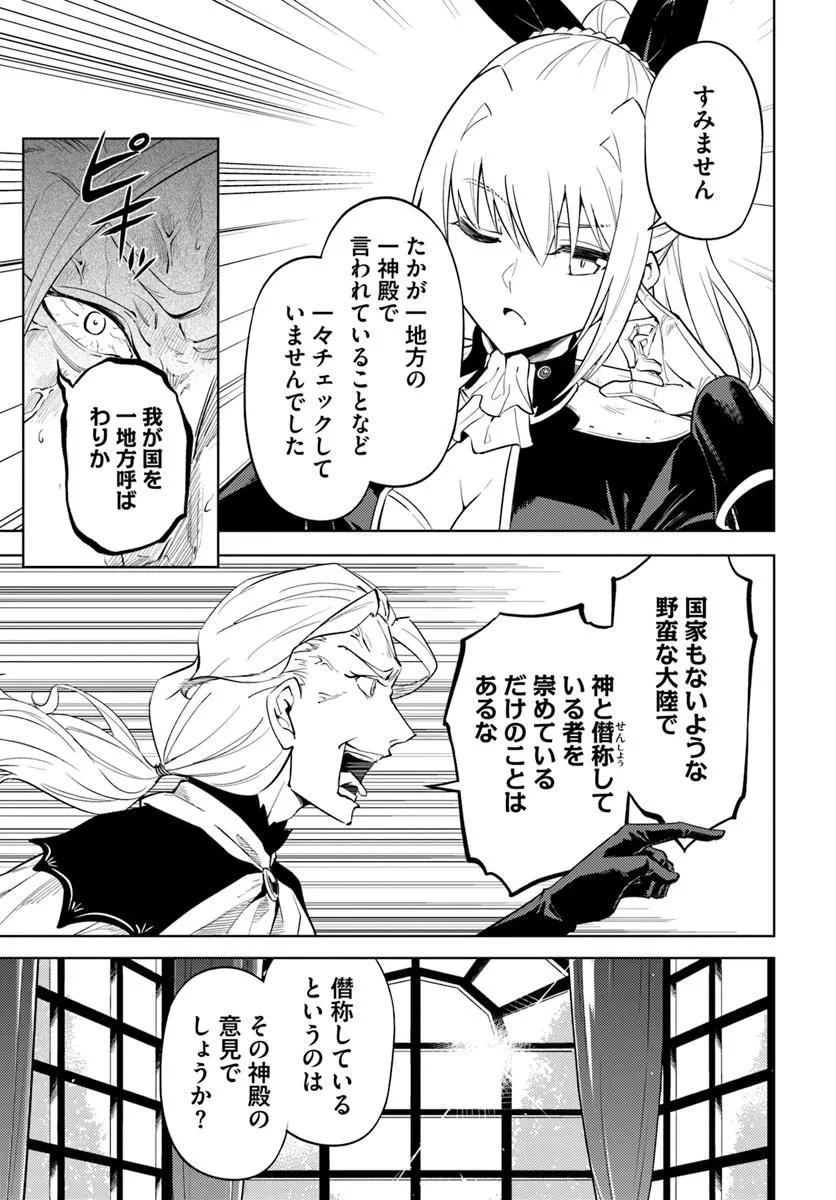塔の管理をしてみよう 第91話 - 7