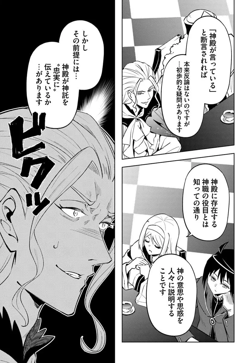塔の管理をしてみよう 第91話 - 9