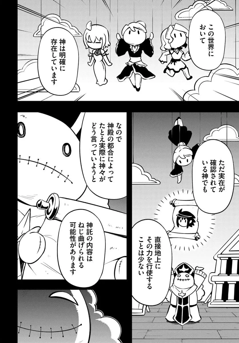 塔の管理をしてみよう 第91話 - 10