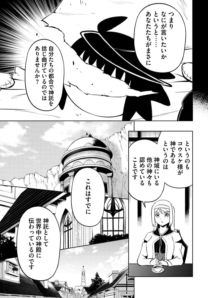 塔の管理をしてみよう 第91話 - 11