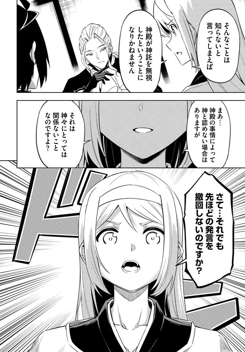 塔の管理をしてみよう 第91話 - 12
