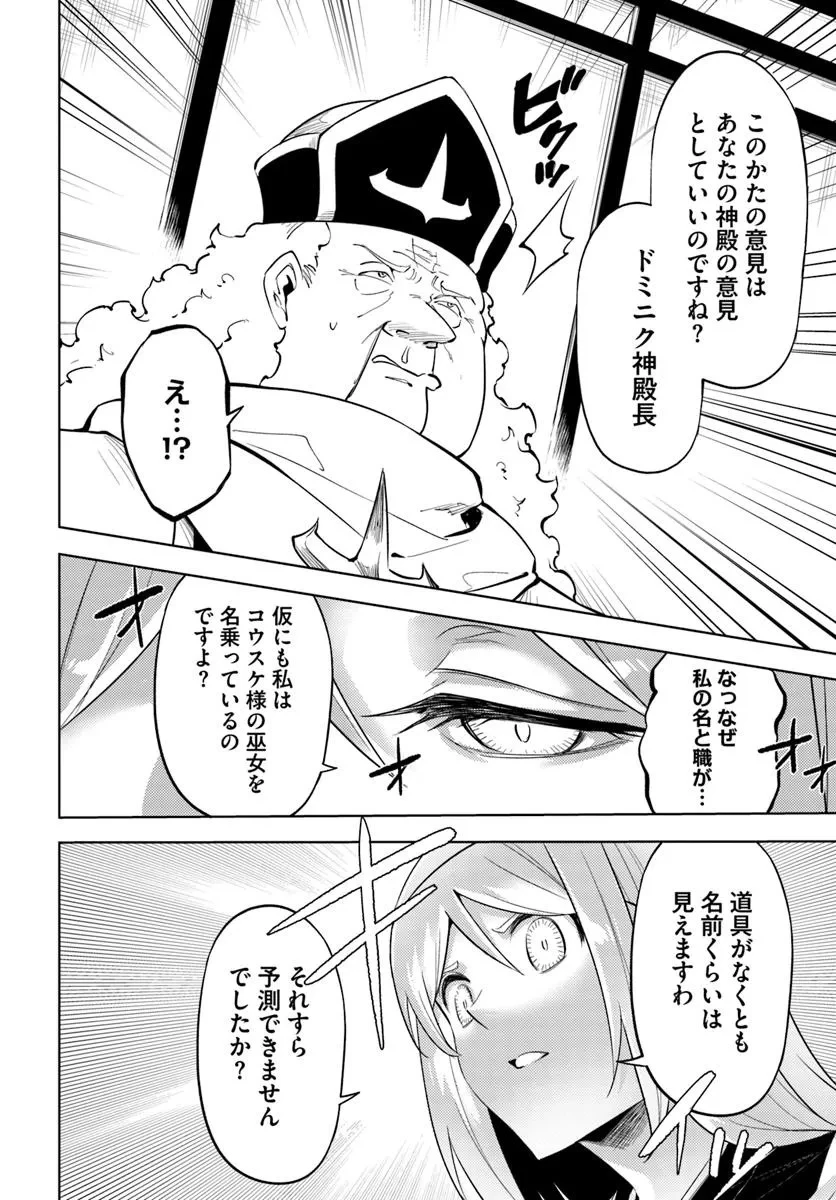塔の管理をしてみよう 第91話 - 14