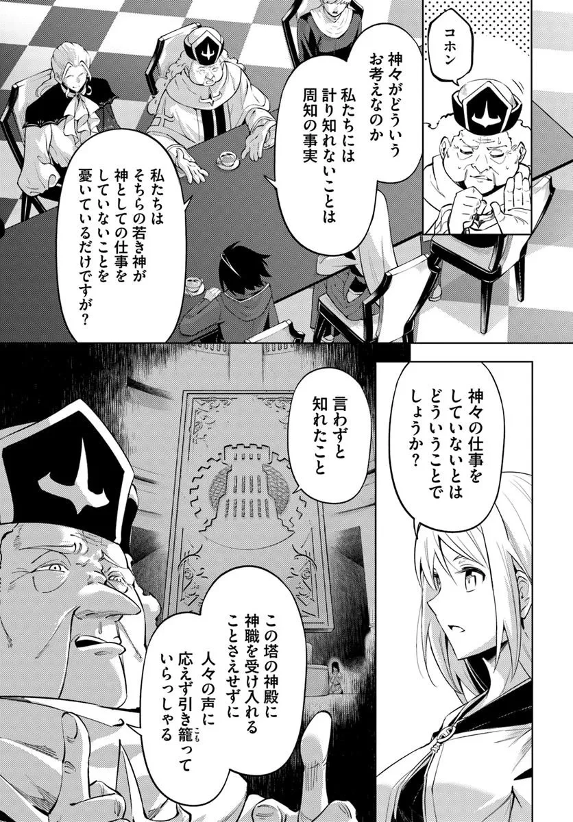 塔の管理をしてみよう 第91話 - 15