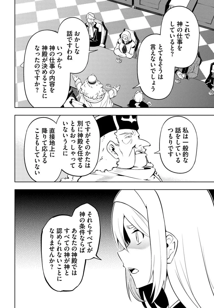 塔の管理をしてみよう 第91話 - 16
