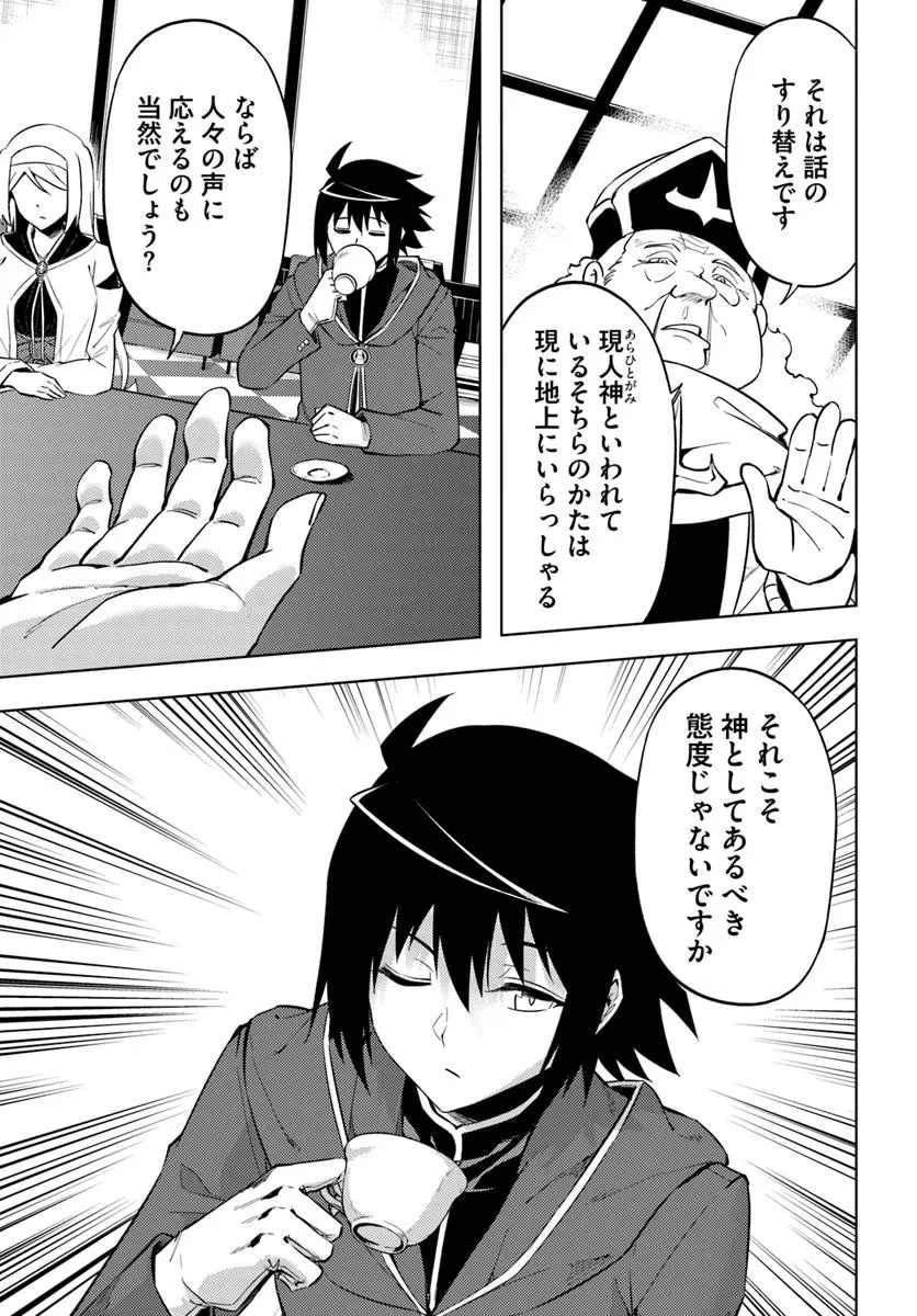 塔の管理をしてみよう 第91話 - 17