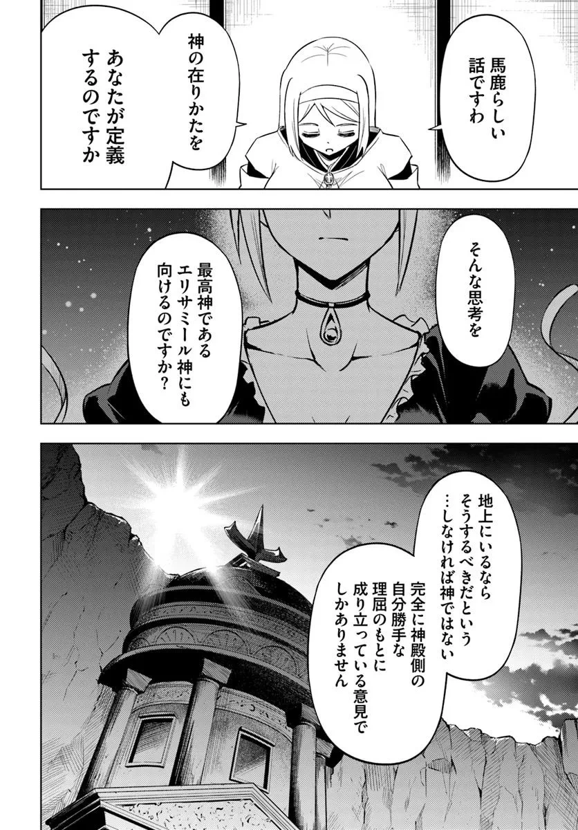 塔の管理をしてみよう 第91話 - 18