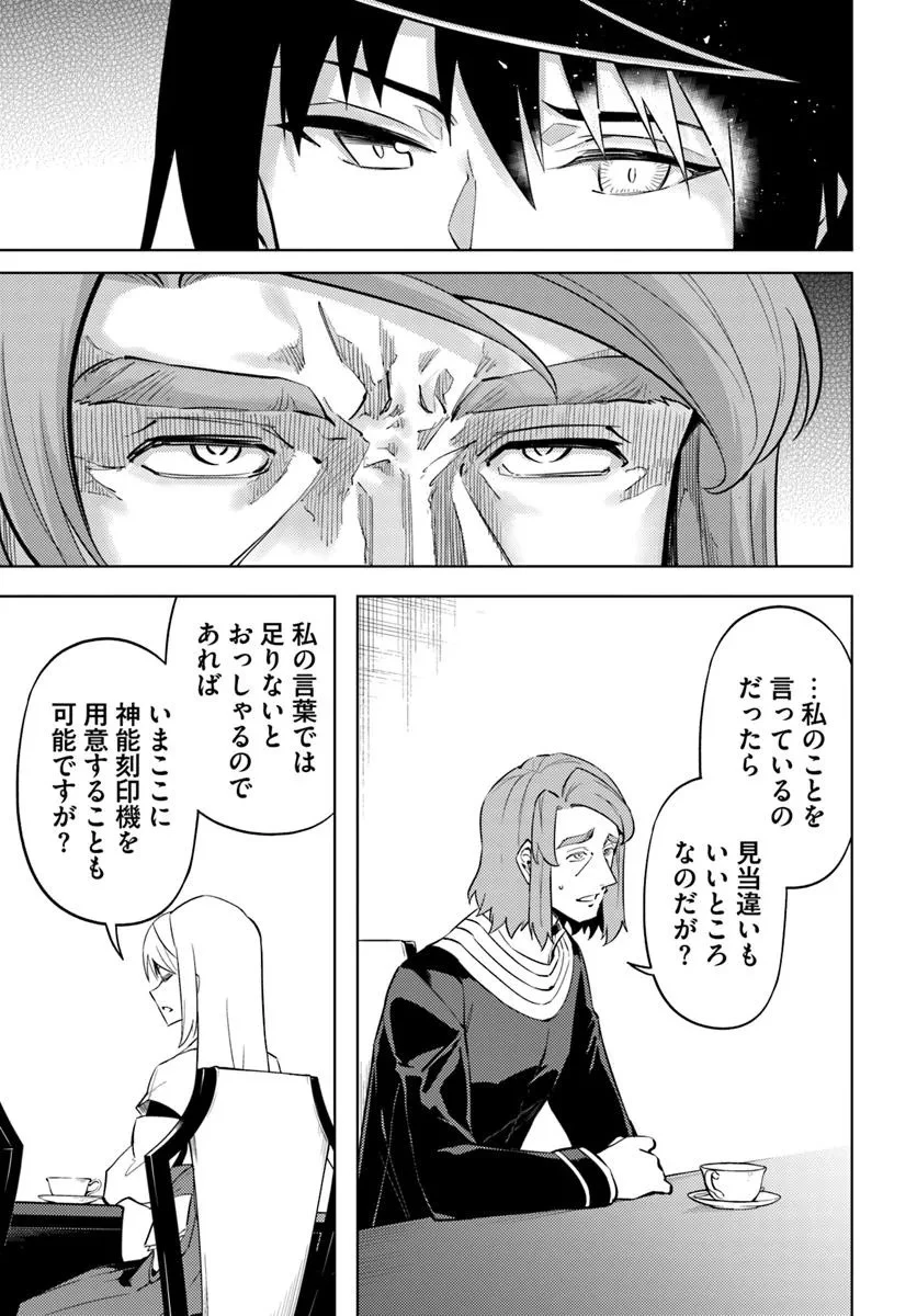 塔の管理をしてみよう 第91話 - 21