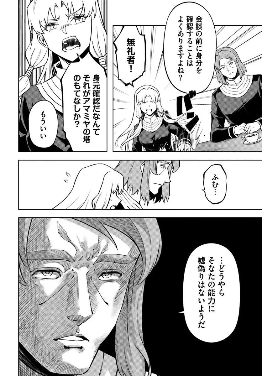 塔の管理をしてみよう 第91話 - 22