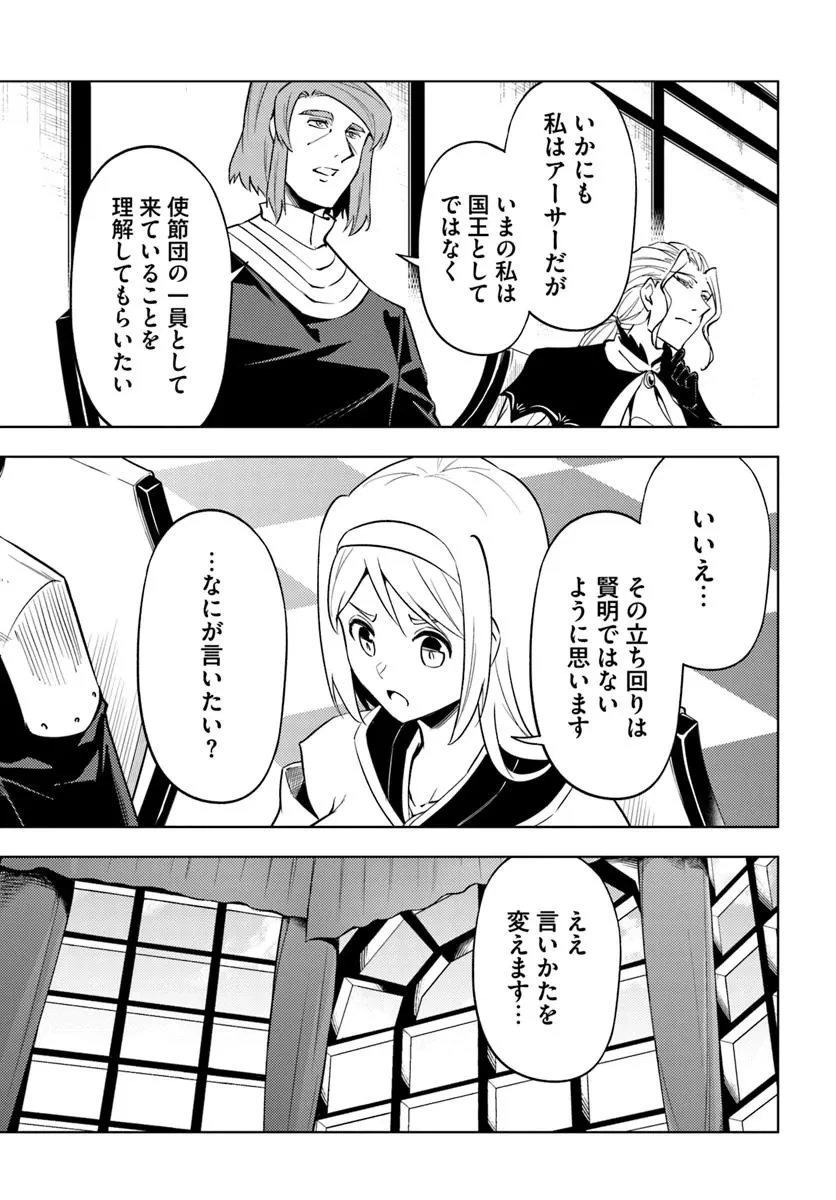塔の管理をしてみよう 第91話 - 23