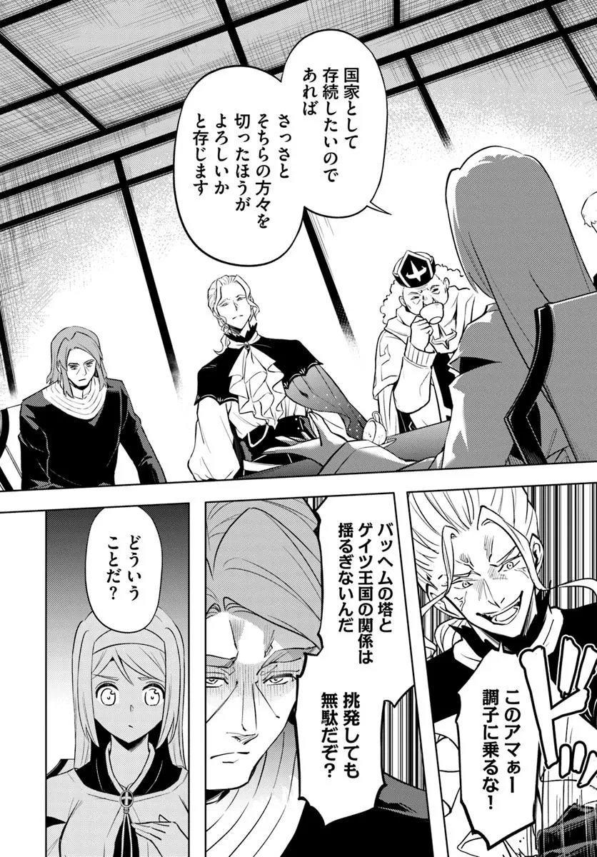 塔の管理をしてみよう 第91話 - 24