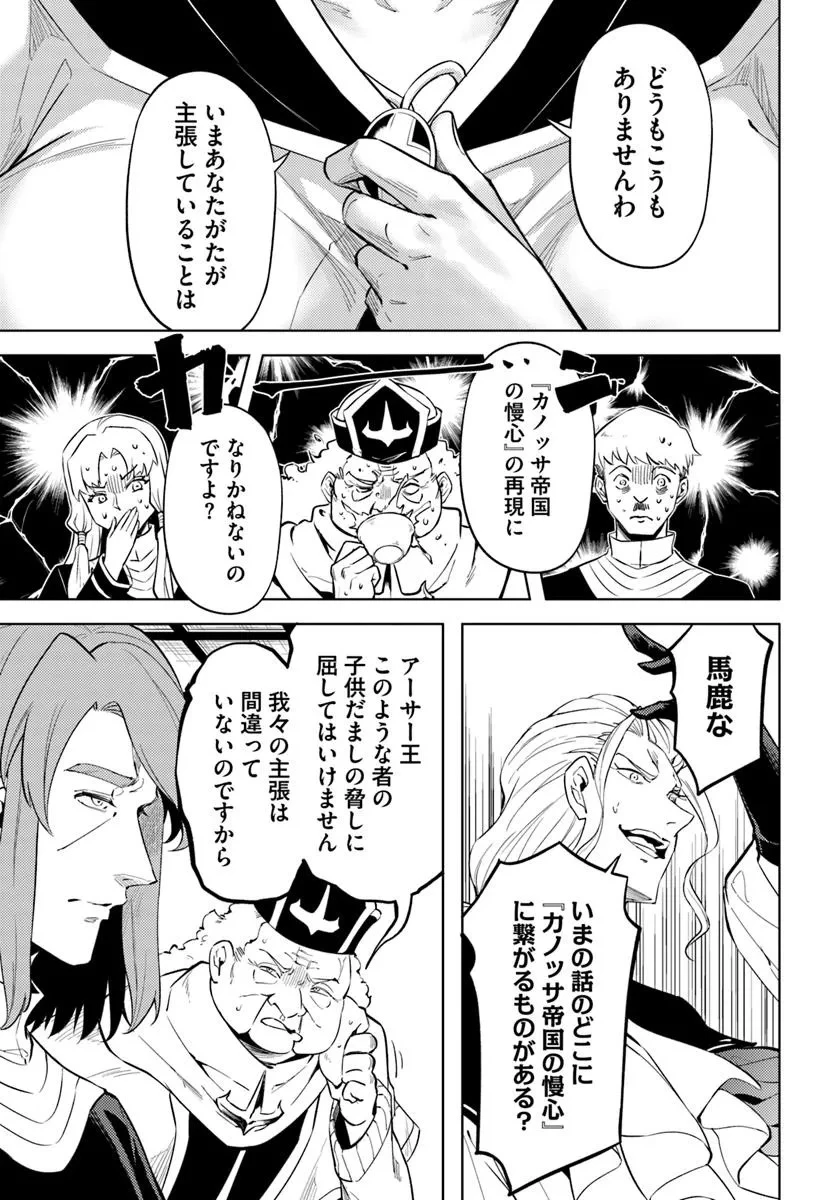 塔の管理をしてみよう 第91話 - 25