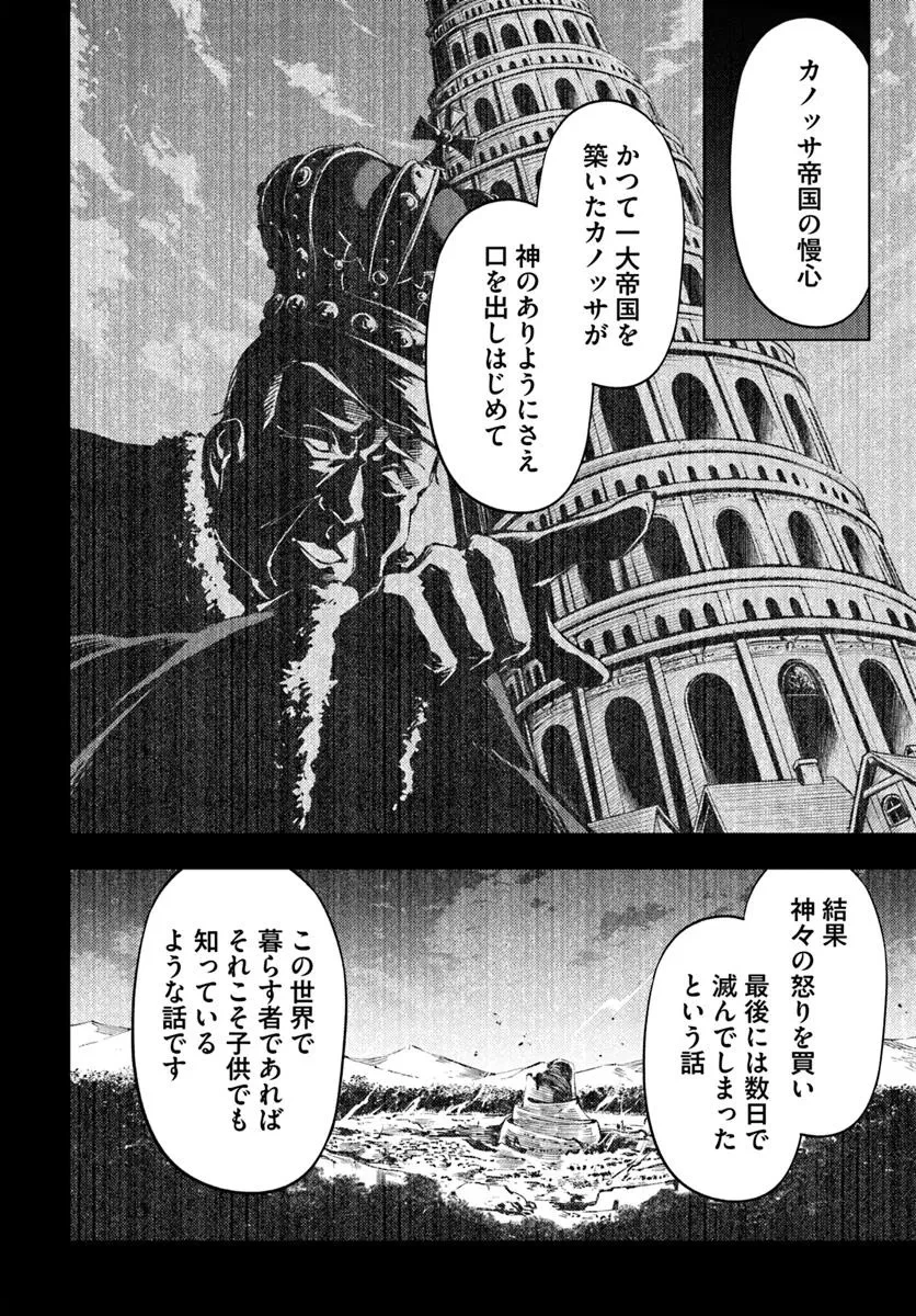 塔の管理をしてみよう 第91話 - 26