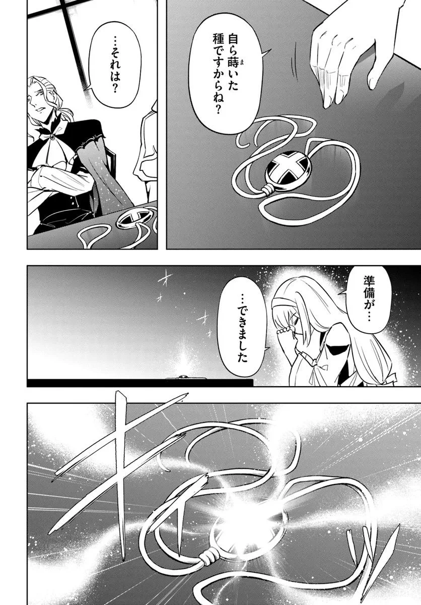 塔の管理をしてみよう 第91話 - 28