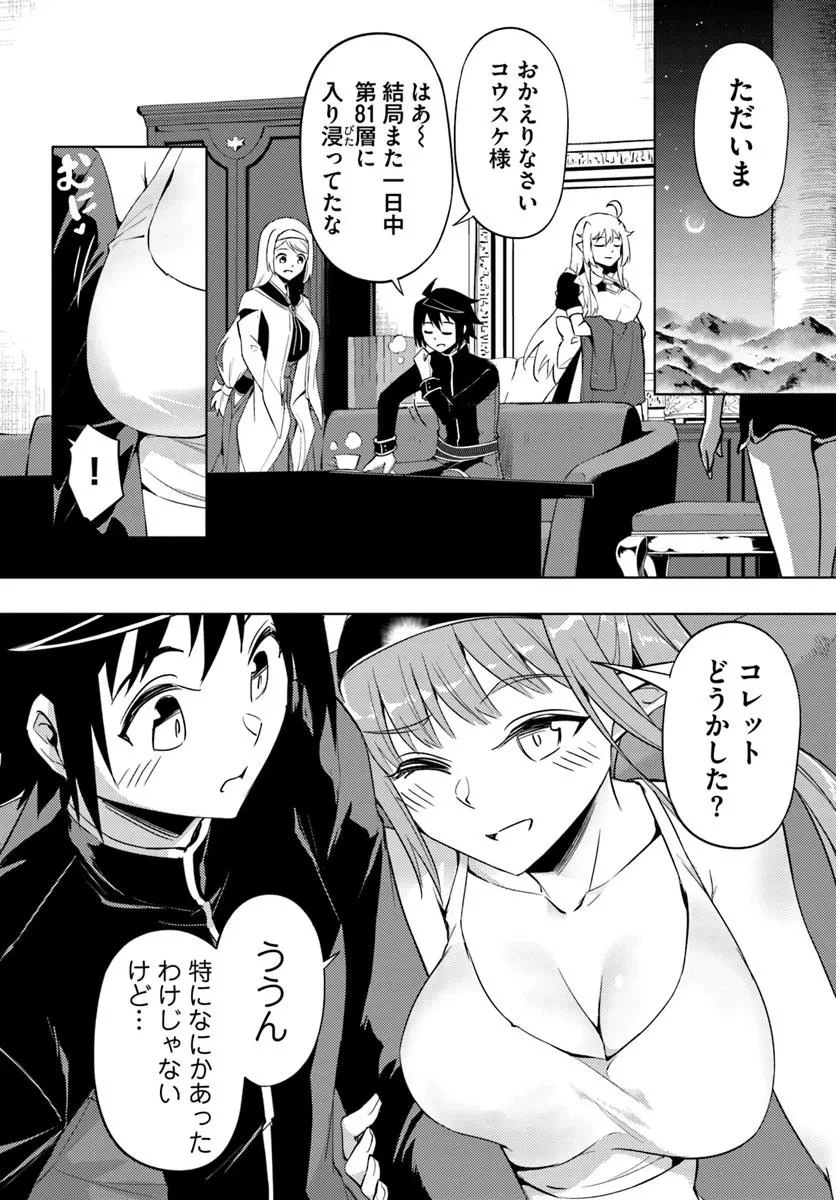 塔の管理をしてみよう 第90話 - 1