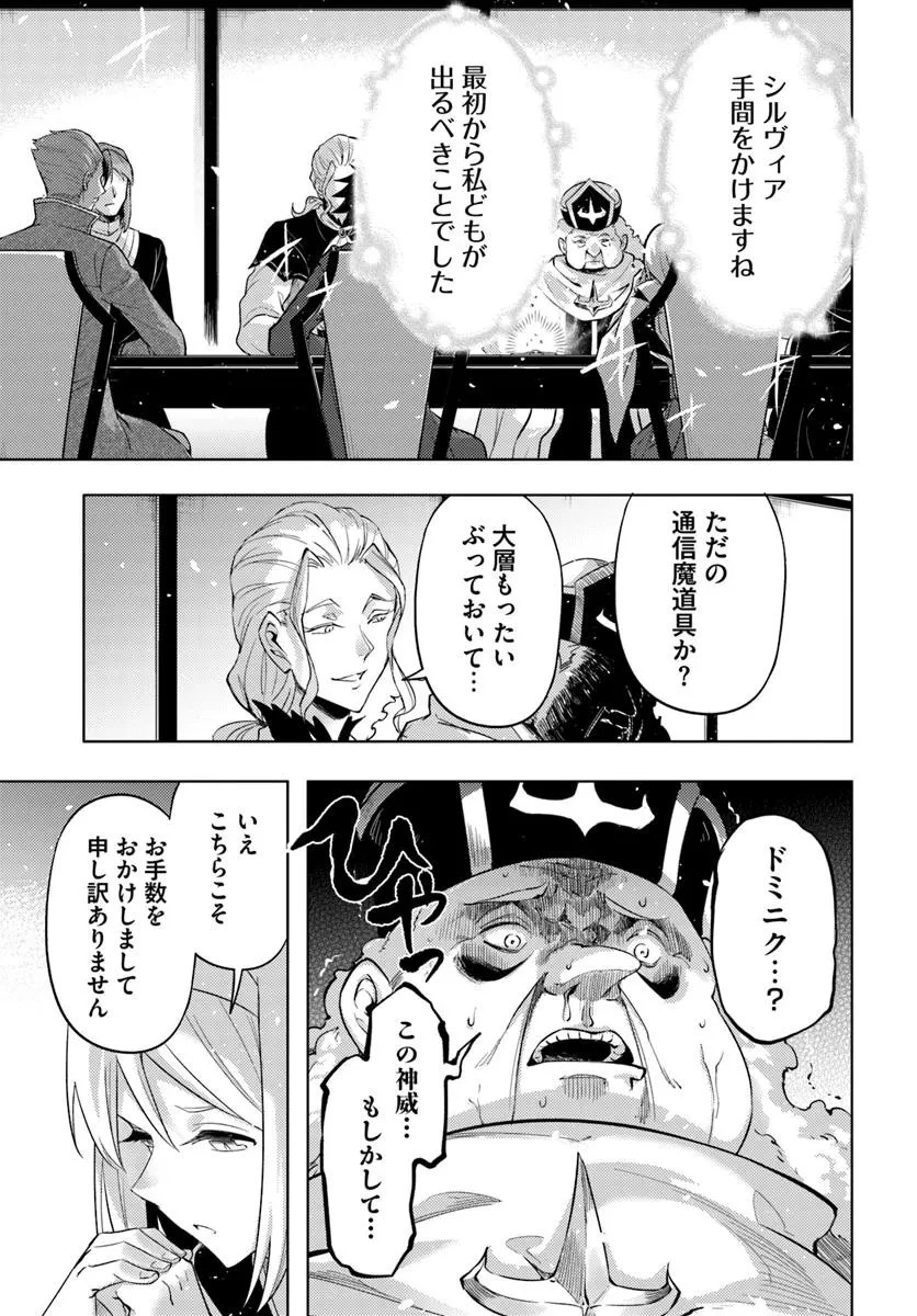塔の管理をしてみよう 第91話 - 29