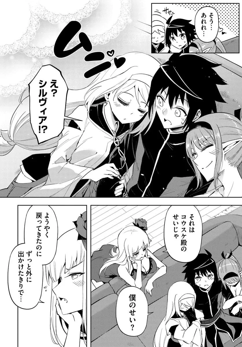 塔の管理をしてみよう 第90話 - 2