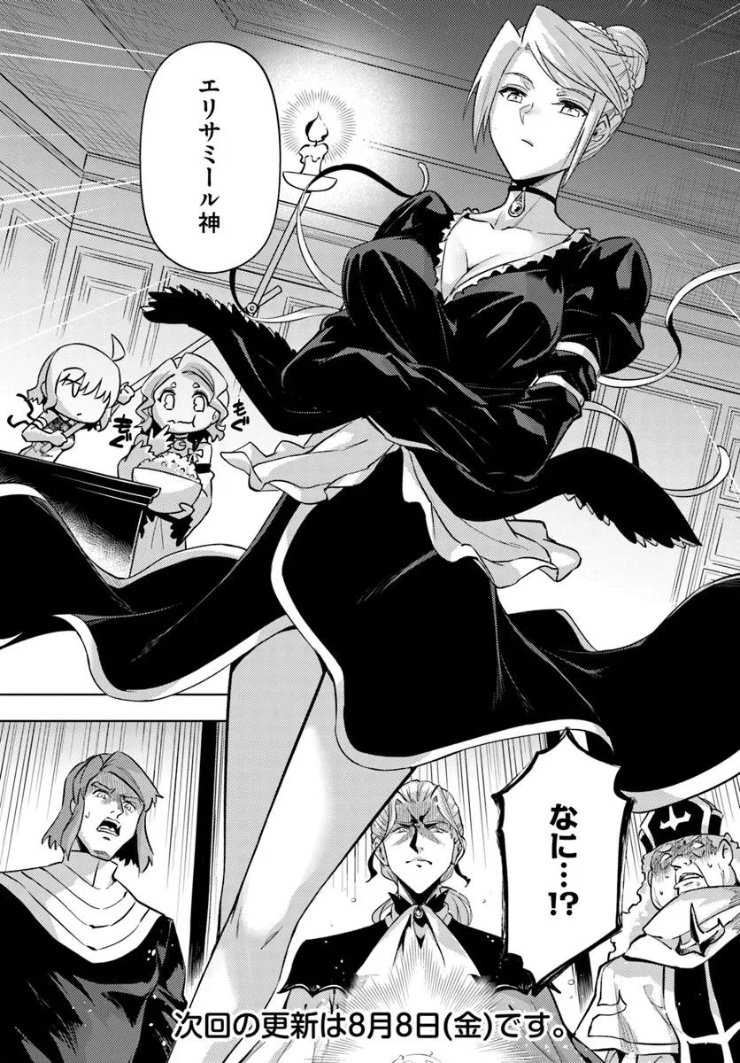 塔の管理をしてみよう 第91話 - 30