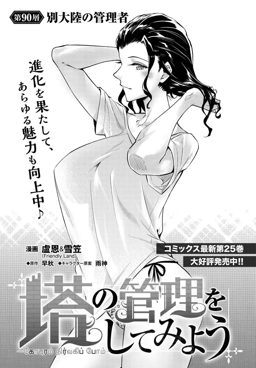 塔の管理をしてみよう 第90話 - 5