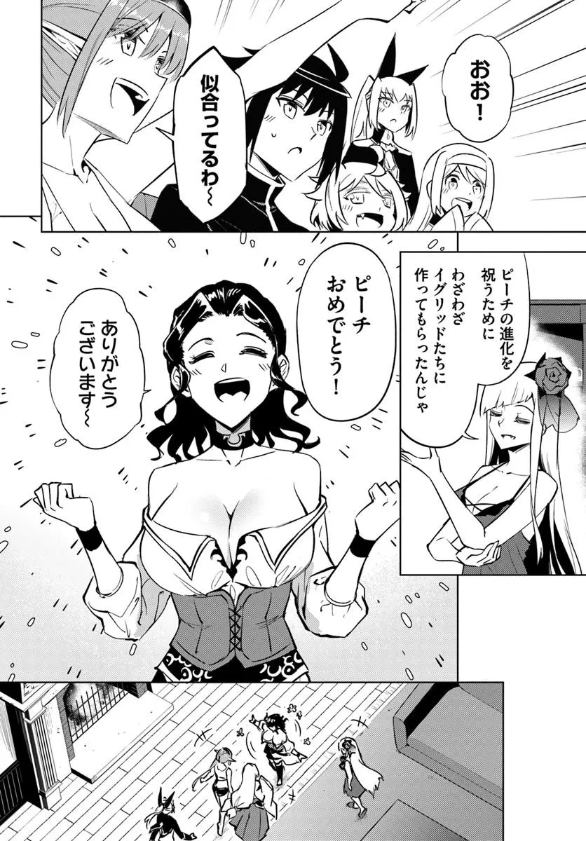 塔の管理をしてみよう 第90話 - 10