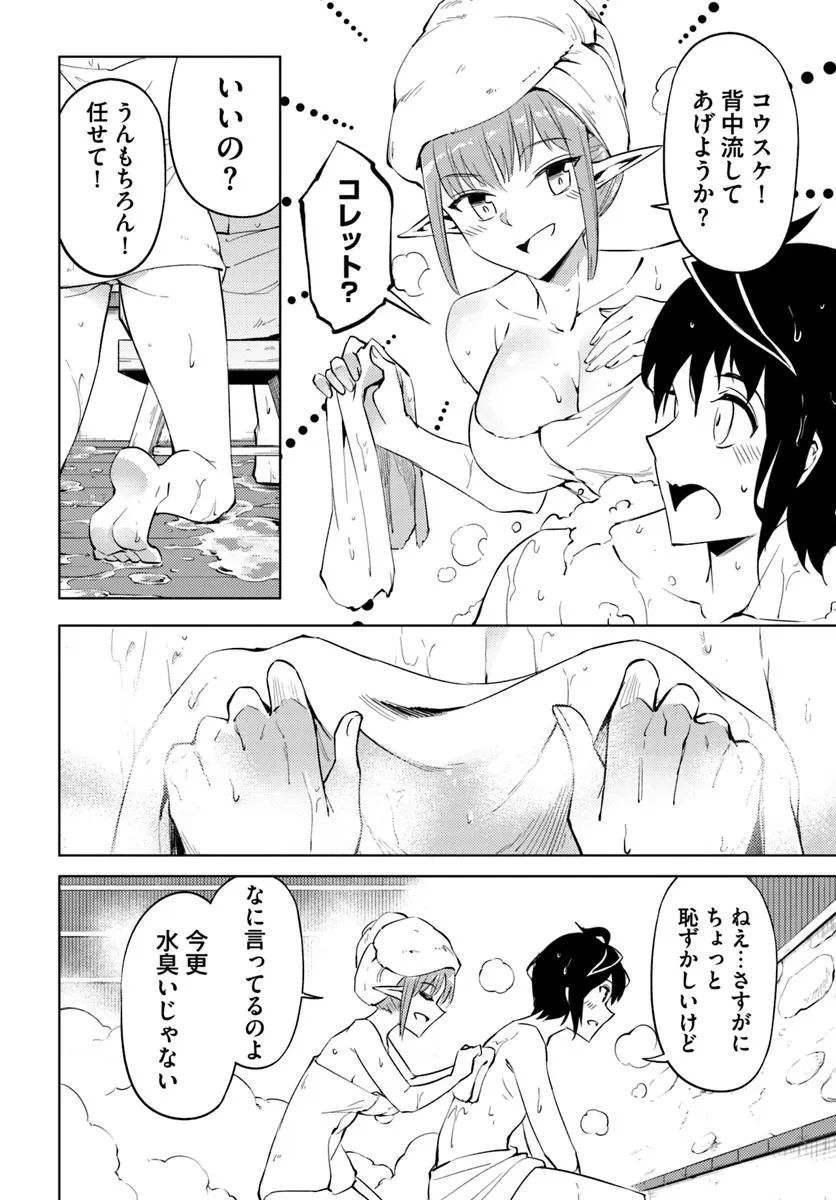 塔の管理をしてみよう 第90話 - 16