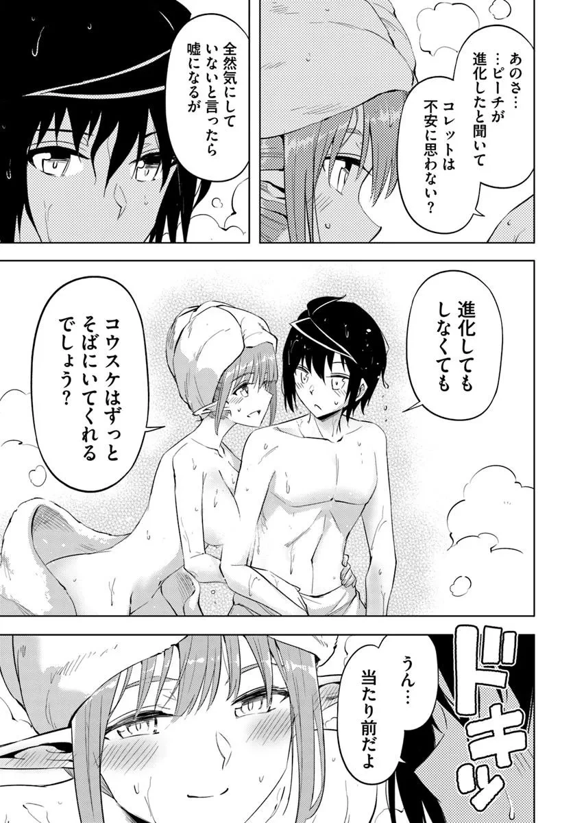 塔の管理をしてみよう 第90話 - 17