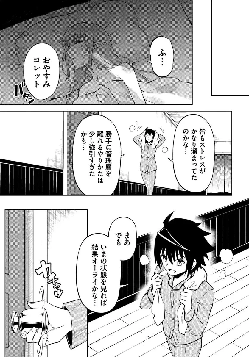 塔の管理をしてみよう 第90話 - 21