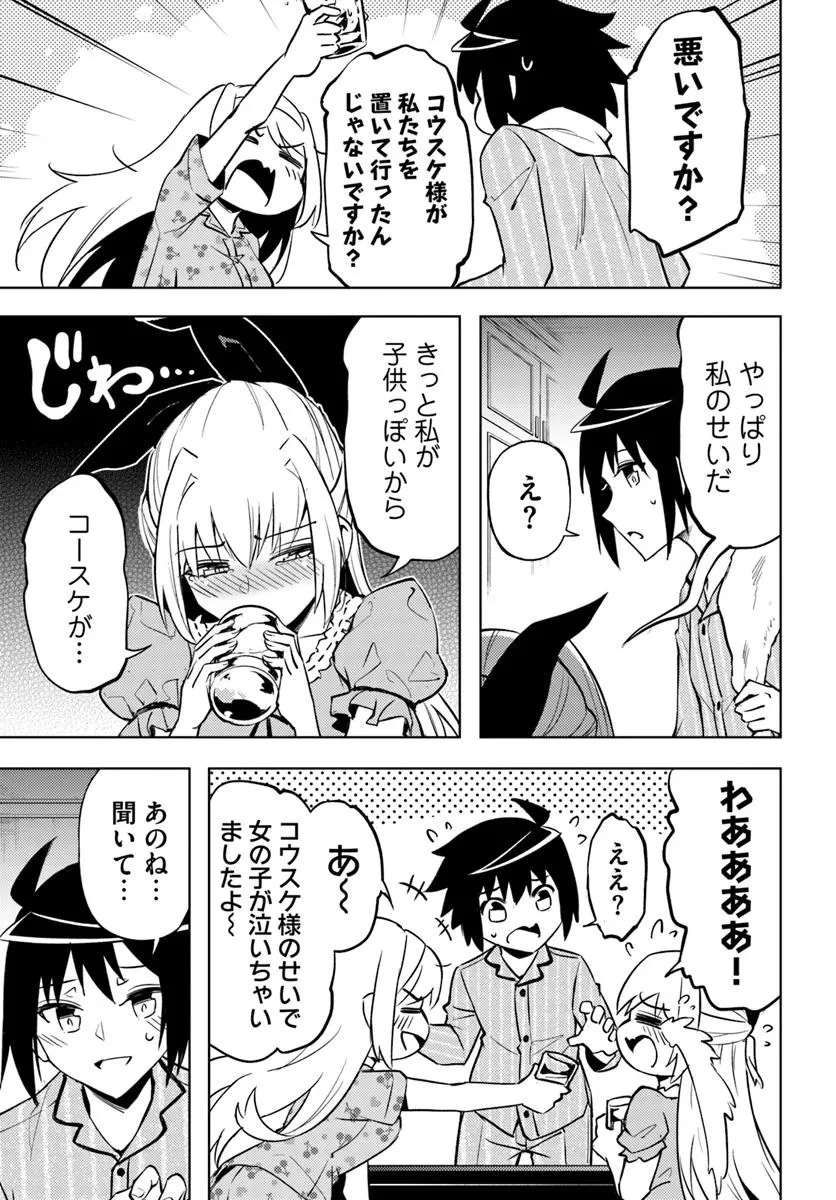 塔の管理をしてみよう 第90話 - 23