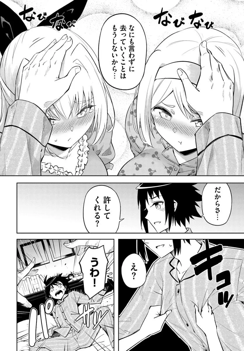 塔の管理をしてみよう 第90話 - 24