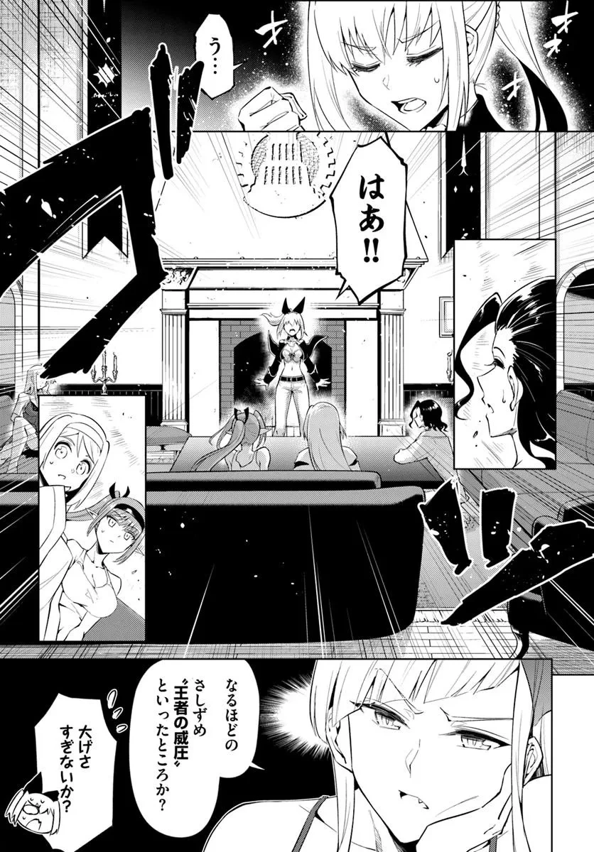 塔の管理をしてみよう 第89話 - 1