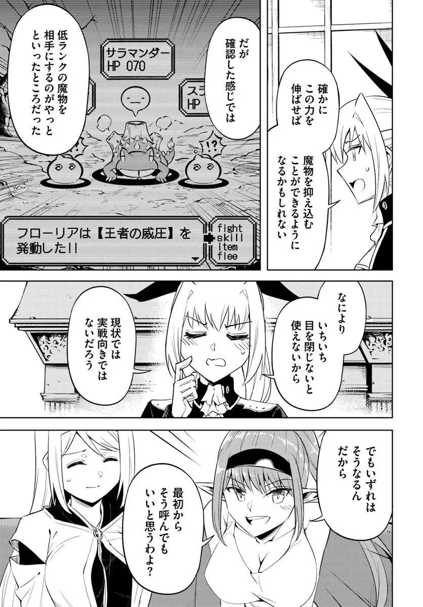 塔の管理をしてみよう 第89話 - 3