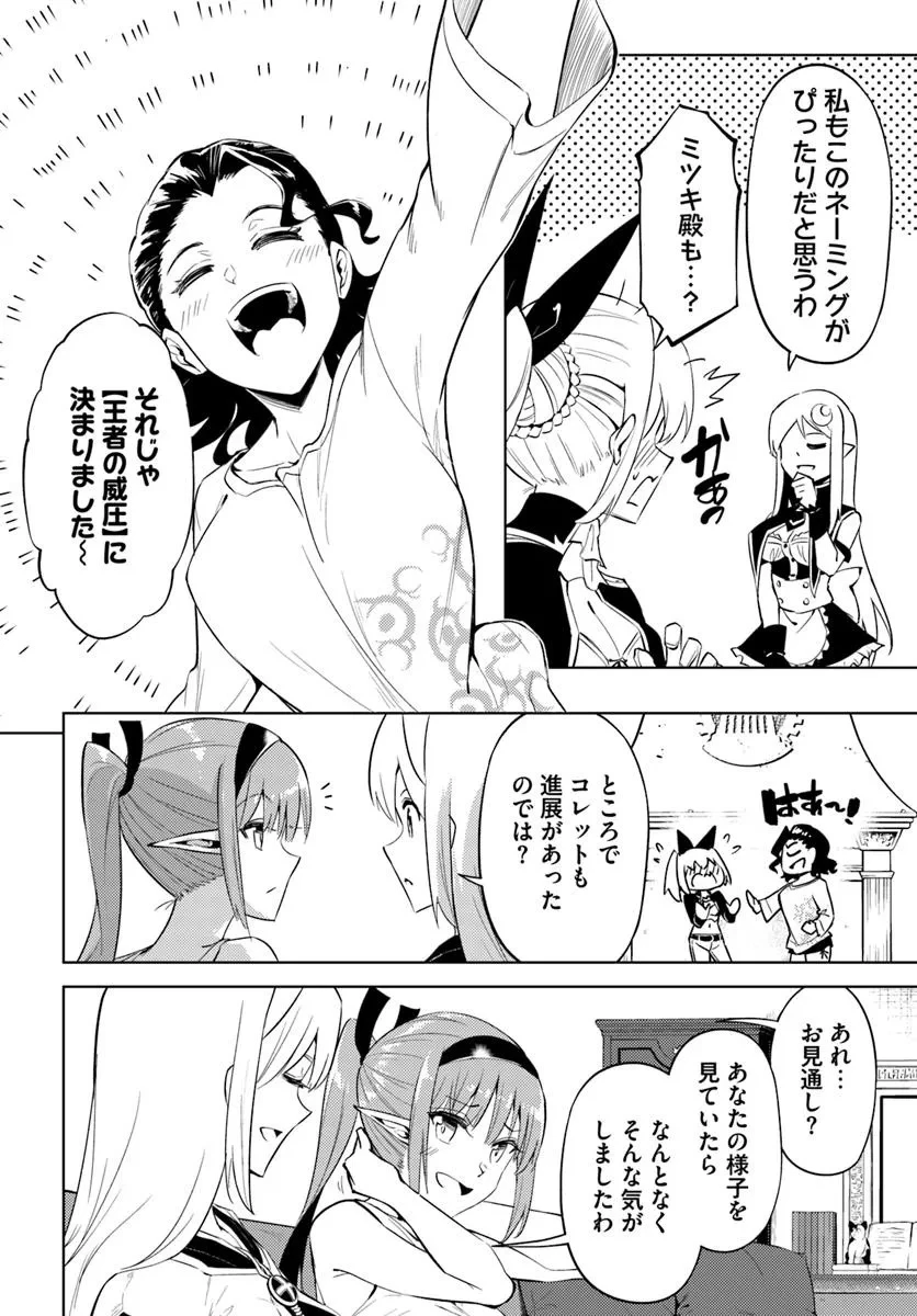 塔の管理をしてみよう 第89話 - 4