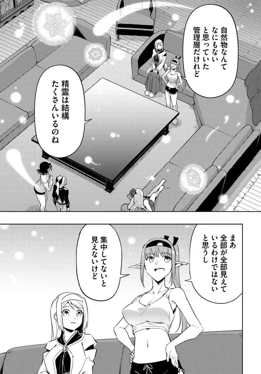 塔の管理をしてみよう 第89話 - 7