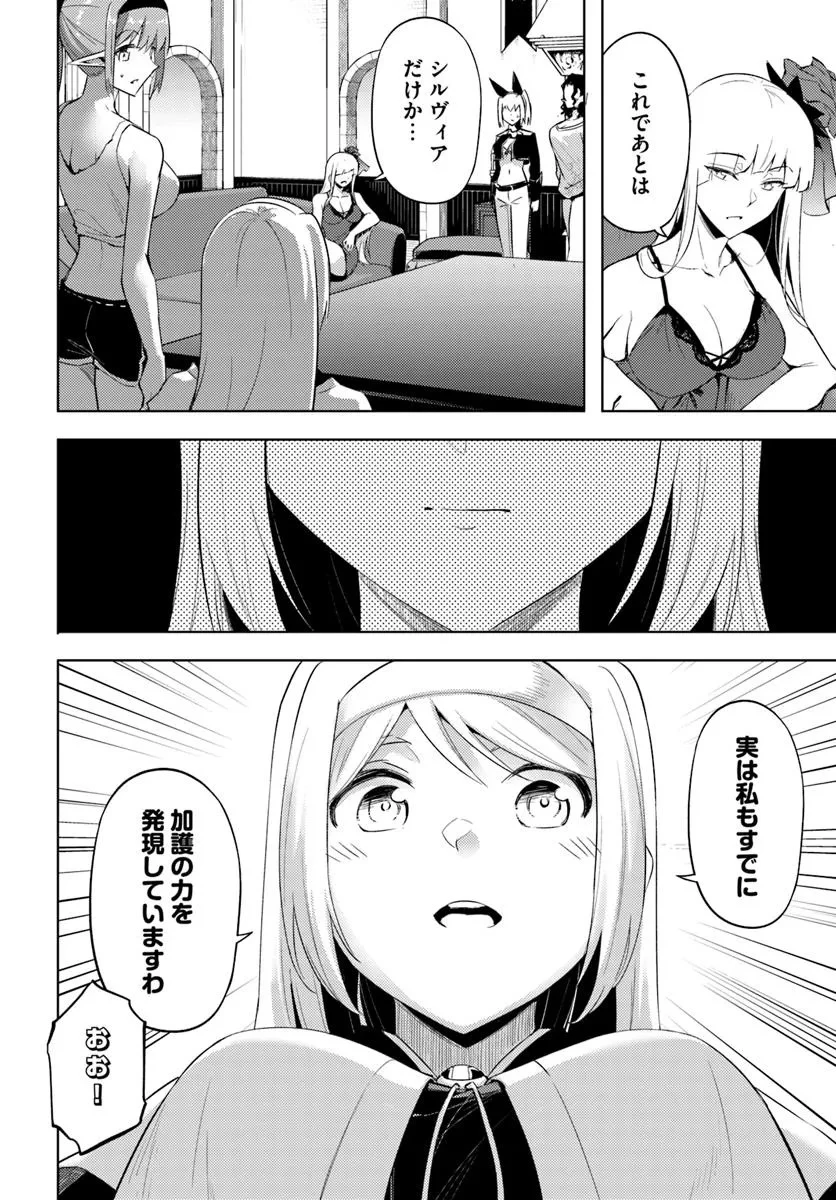 塔の管理をしてみよう 第89話 - 8