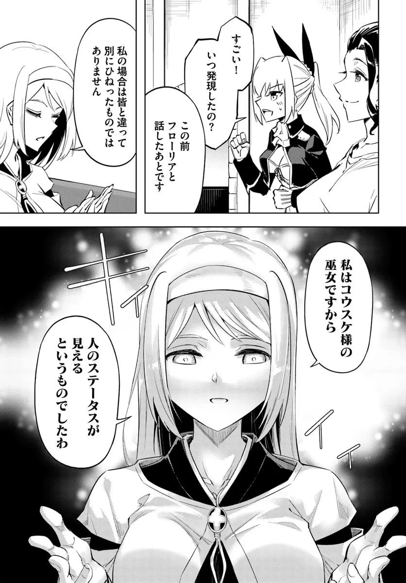 塔の管理をしてみよう 第89話 - 9