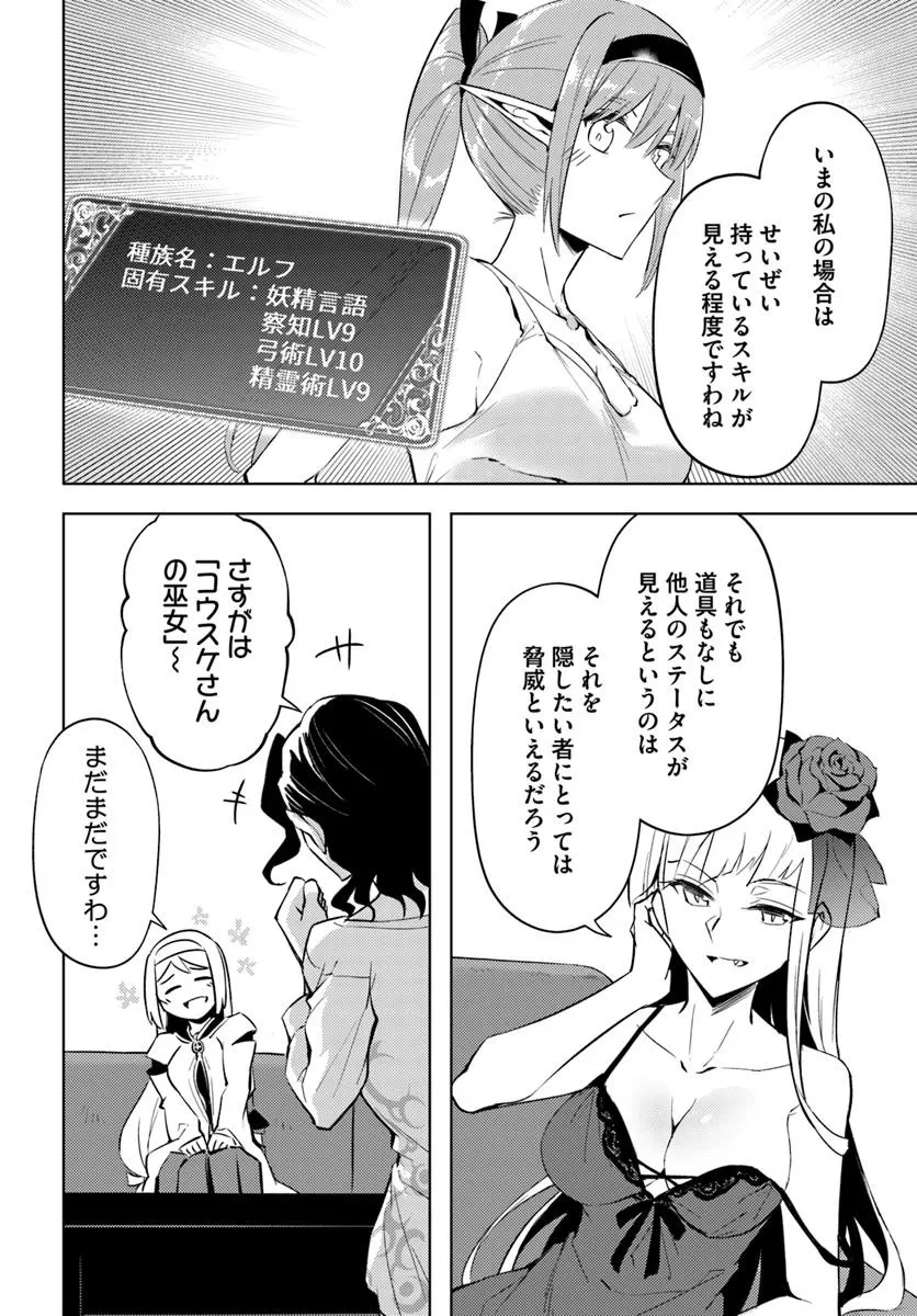 塔の管理をしてみよう 第89話 - 10