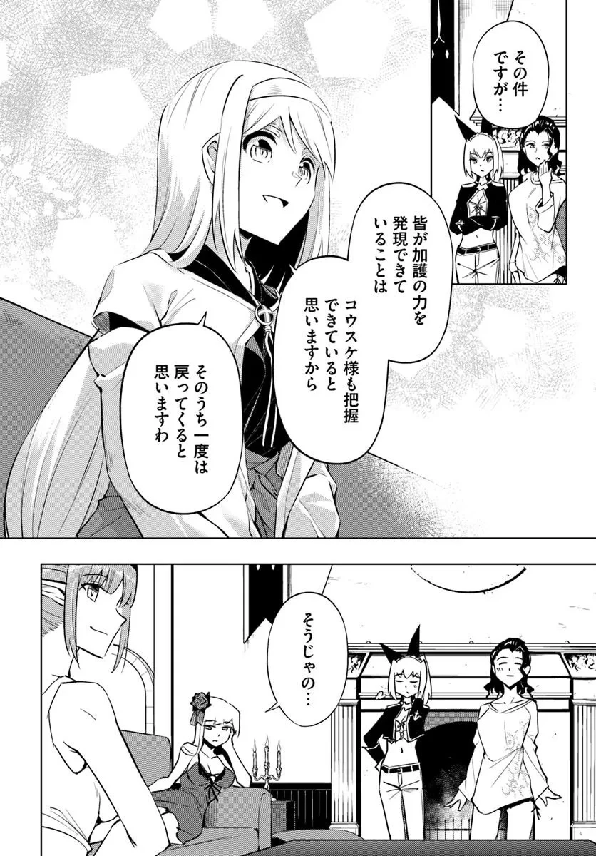 塔の管理をしてみよう 第89話 - 12