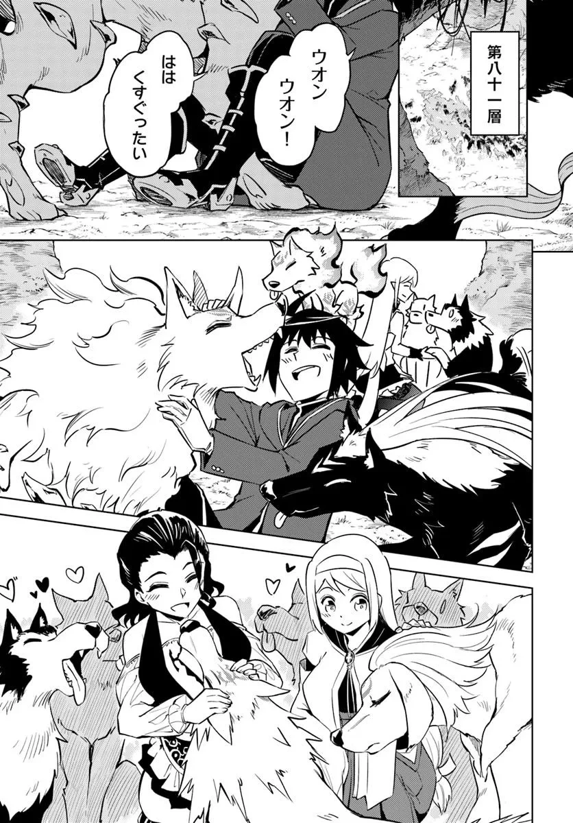 塔の管理をしてみよう 第89話 - 17