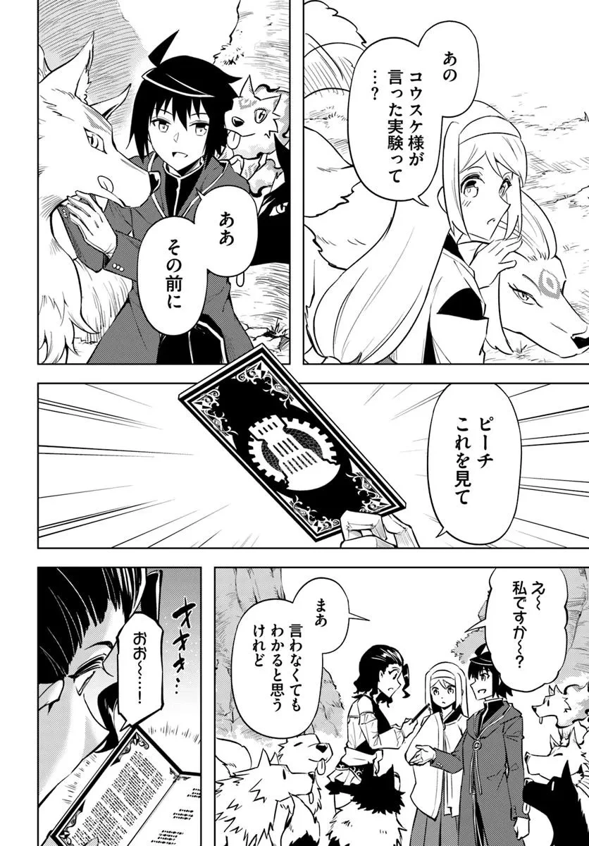 塔の管理をしてみよう 第89話 - 18