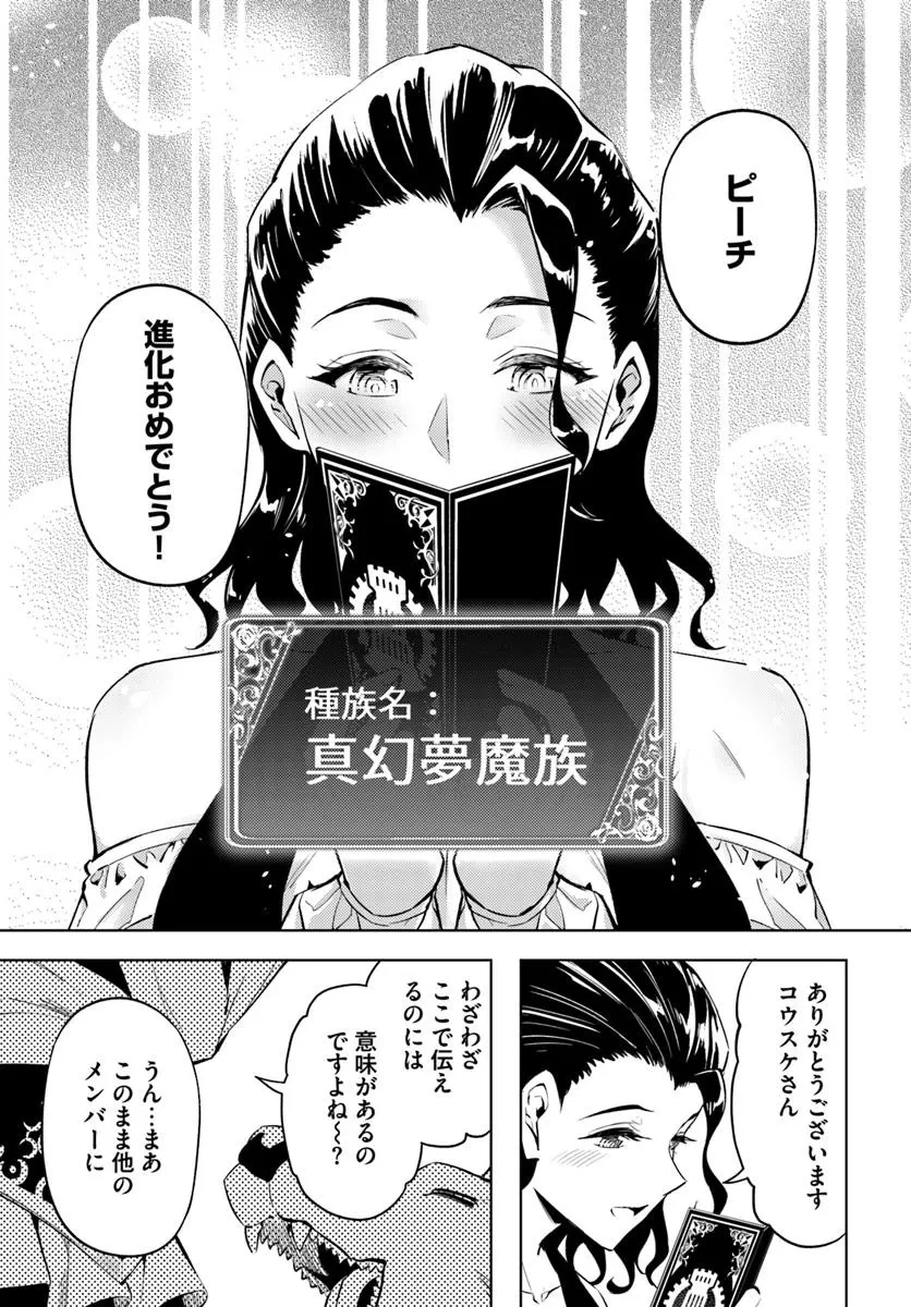 塔の管理をしてみよう 第89話 - 19