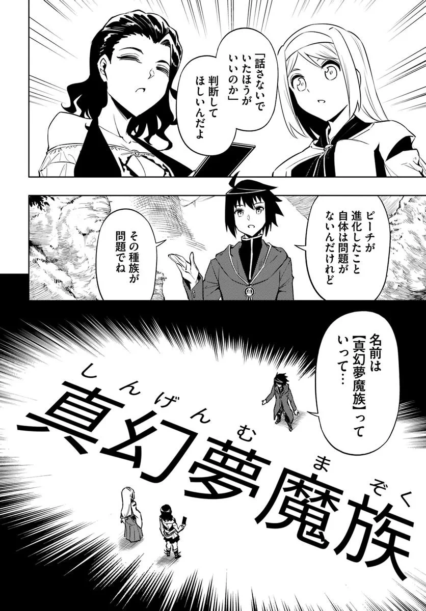 塔の管理をしてみよう 第89話 - 20
