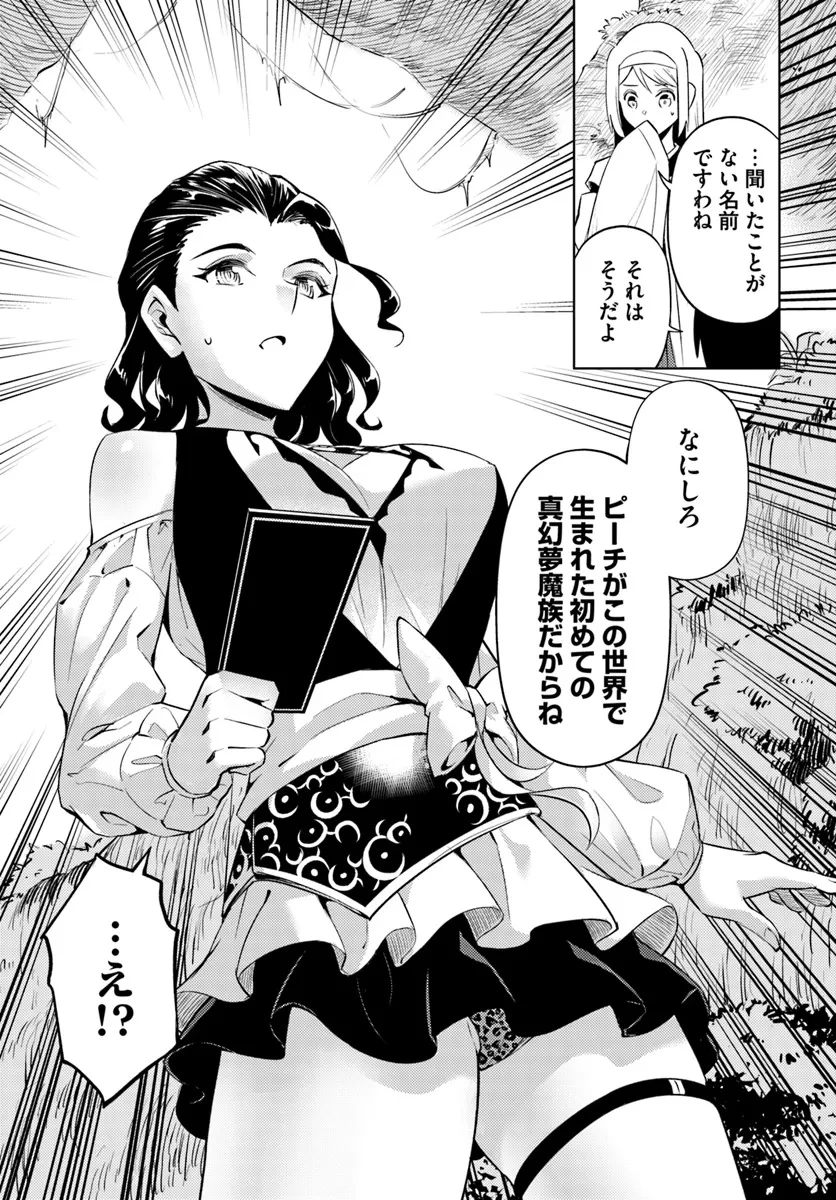 塔の管理をしてみよう 第89話 - 21